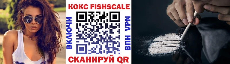 Кокаин FishScale  Рославль 