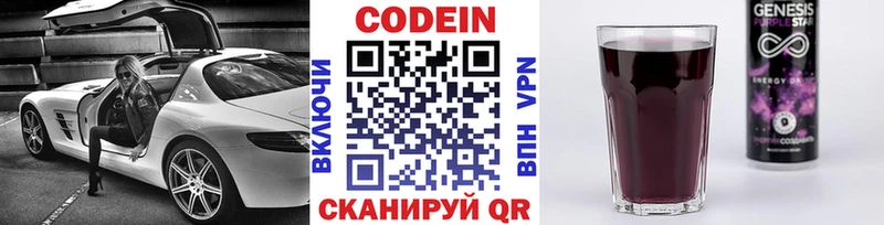 Кодеиновый сироп Lean напиток Lean (лин)  hydra ссылка  Рославль 